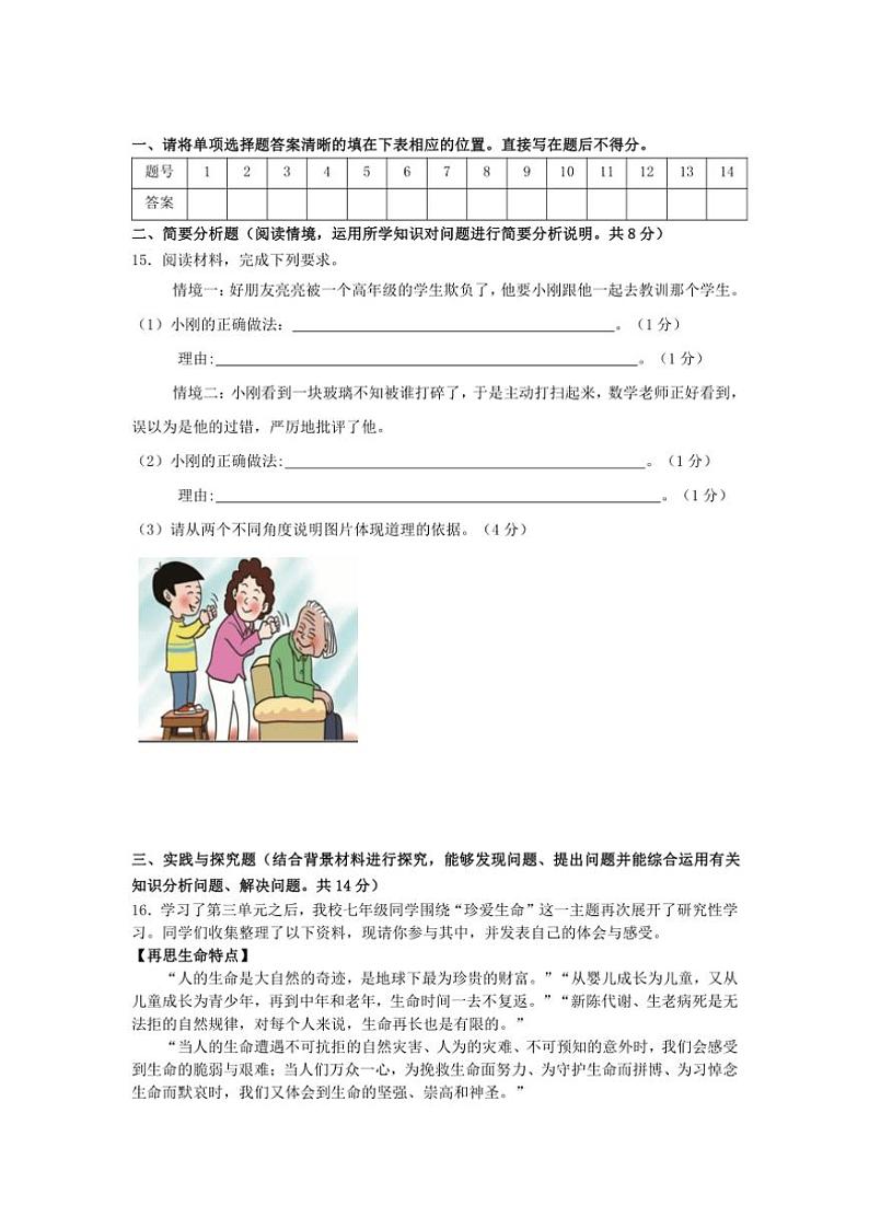2024～2025学年江苏省盐城市东台市第一教育联盟七年级(上)12月月考政治试卷(含答案)第3页