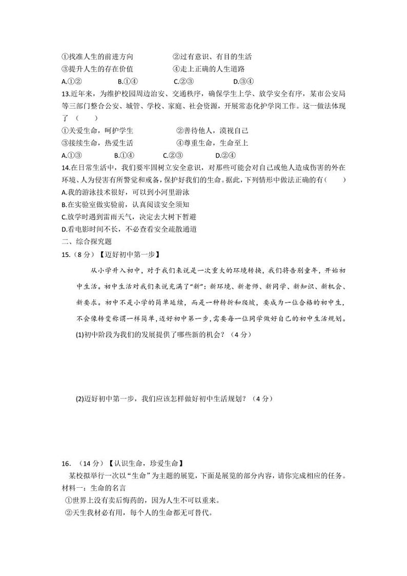 2024～2025学年江苏省盐城市盐都区多校联考(月考)七年级(上)12月月考政治试卷(含答案)第3页