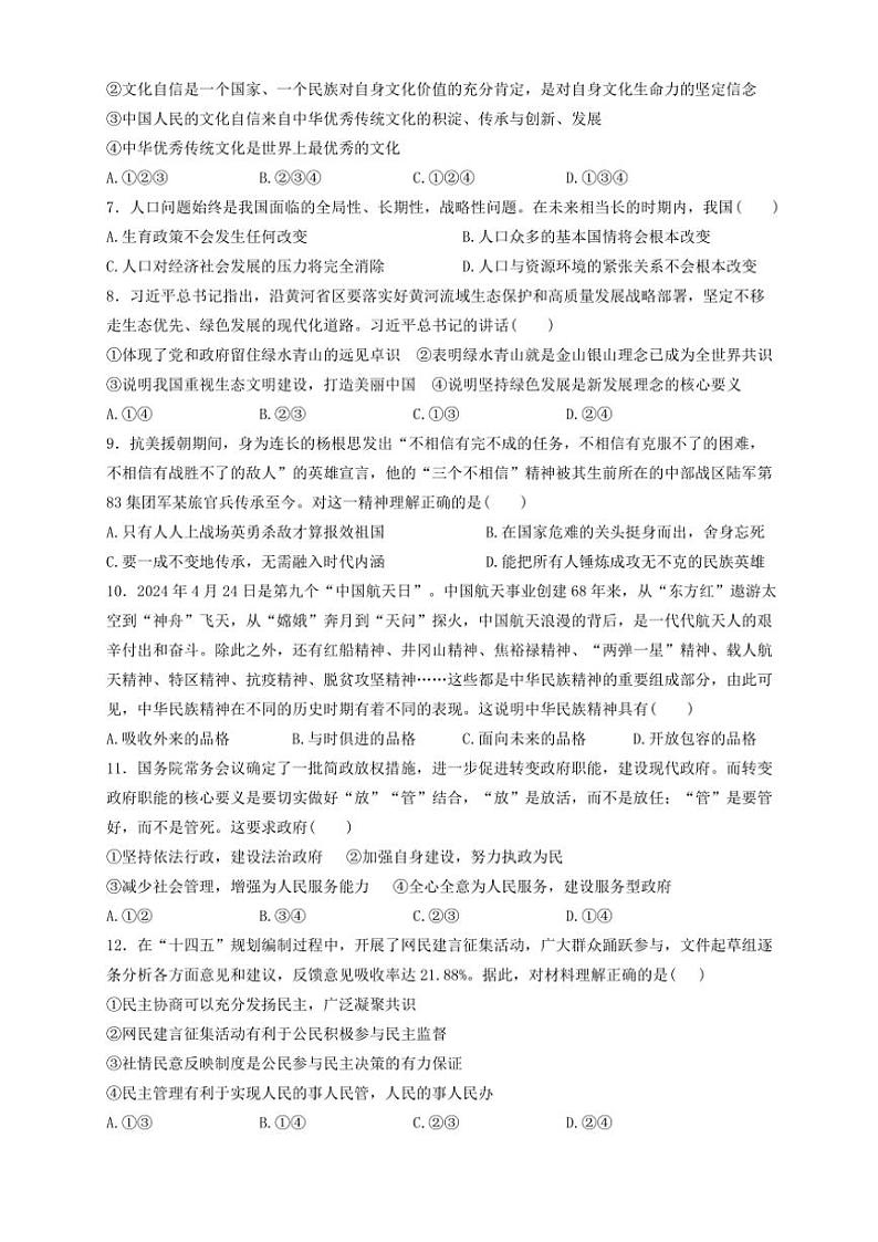 2024～2025学年湖南省岳阳市湘阴县文星街道城东学校九年级(上)12月月考政治试卷(含答案)第2页