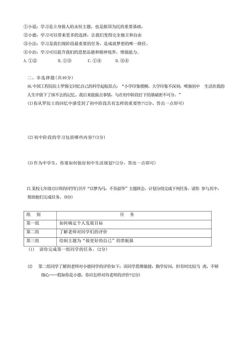 2024～2025学年吉林省长春市第八十九中学七年级(上)期中政治试卷(含答案)第3页