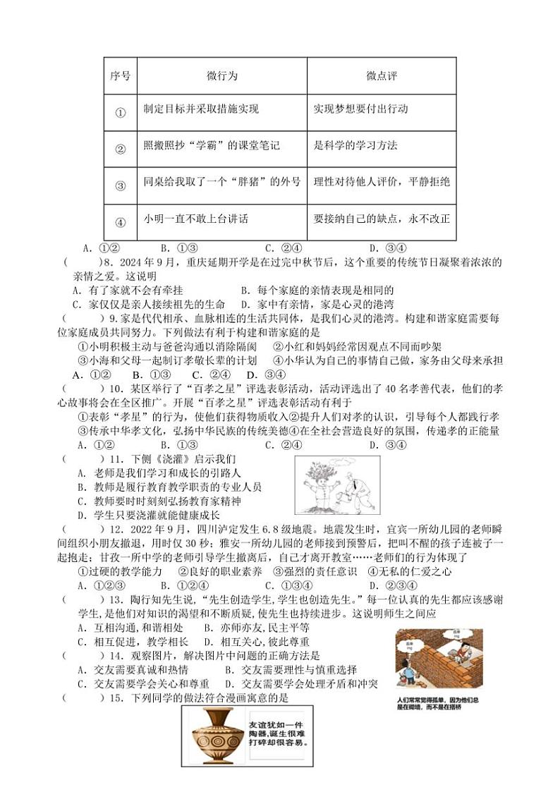 2024～2025学年江苏省淮安市浦东实验中学七年级(上)阶段调研政治试卷(二)(含答案)第2页