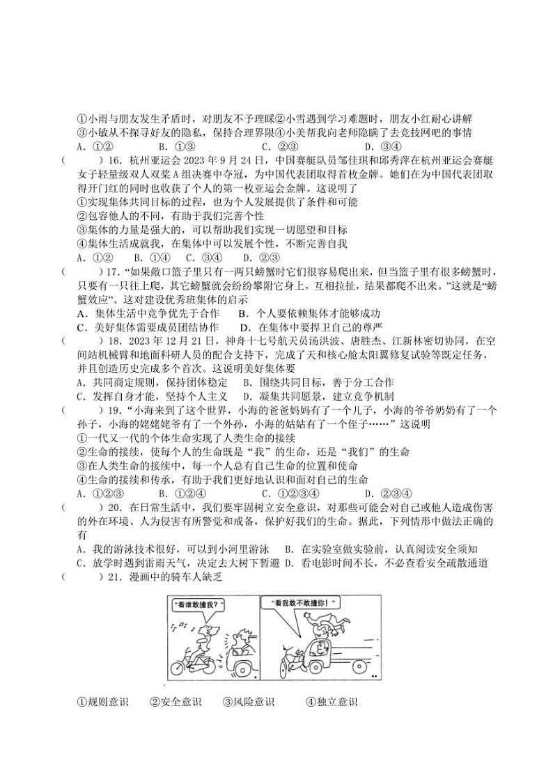 2024～2025学年江苏省淮安市浦东实验中学七年级(上)阶段调研政治试卷(二)(含答案)第3页