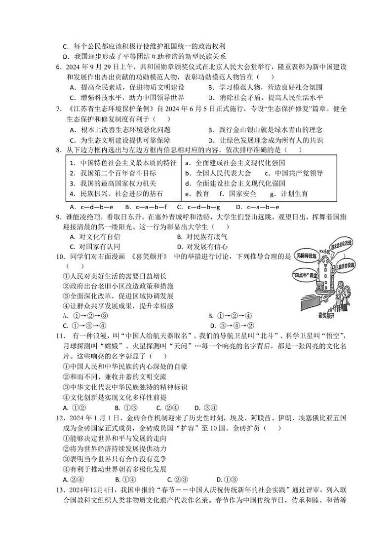 2024～2025学年江苏省盐城市大丰区飞达路初级中学九年级(上)12月月考政治试卷(含答案)第2页