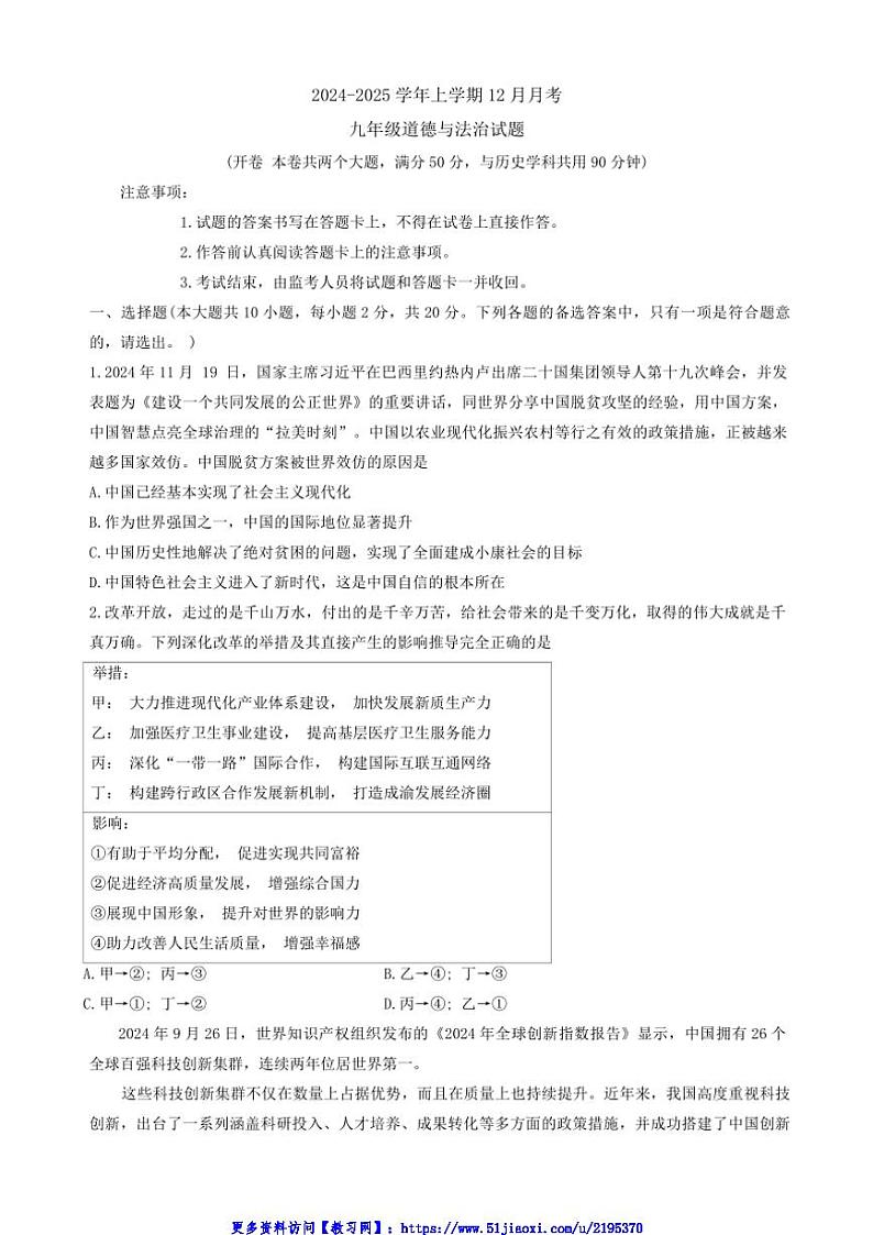 2024～2025学年重庆市第八中学校九年级(上)12月月考政治试卷(含答案)第1页