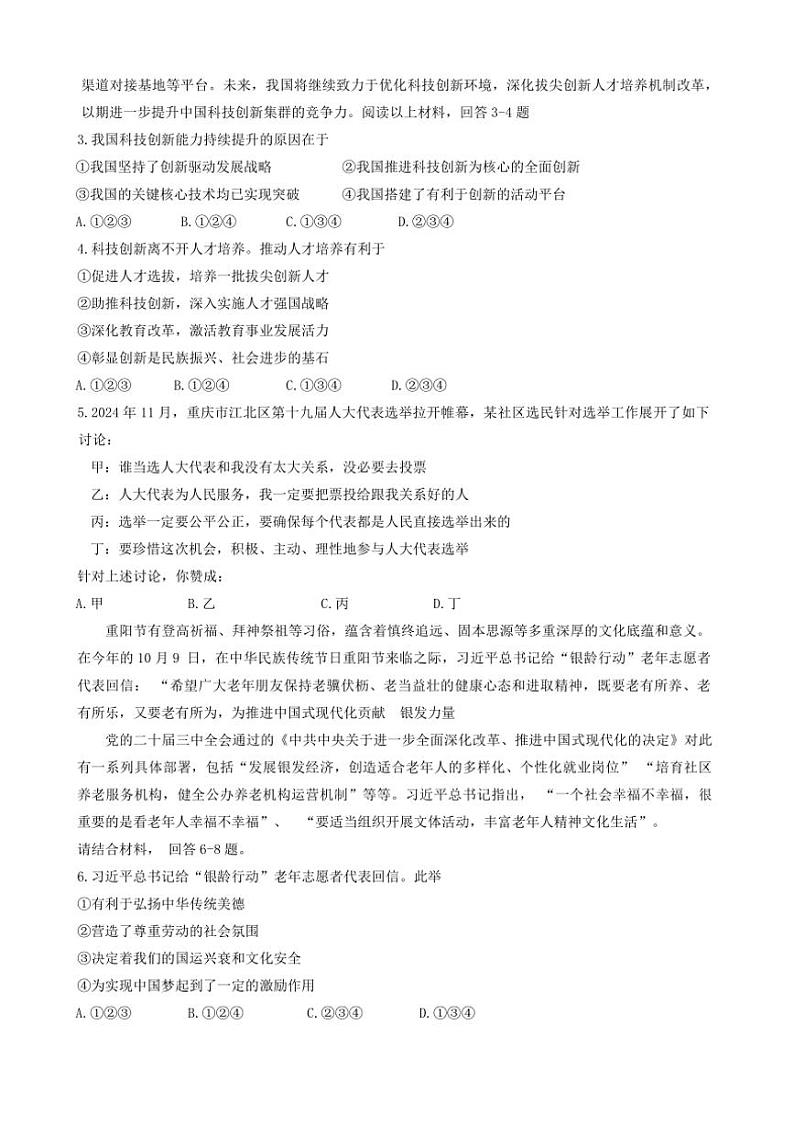 2024～2025学年重庆市第八中学校九年级(上)12月月考政治试卷(含答案)第2页