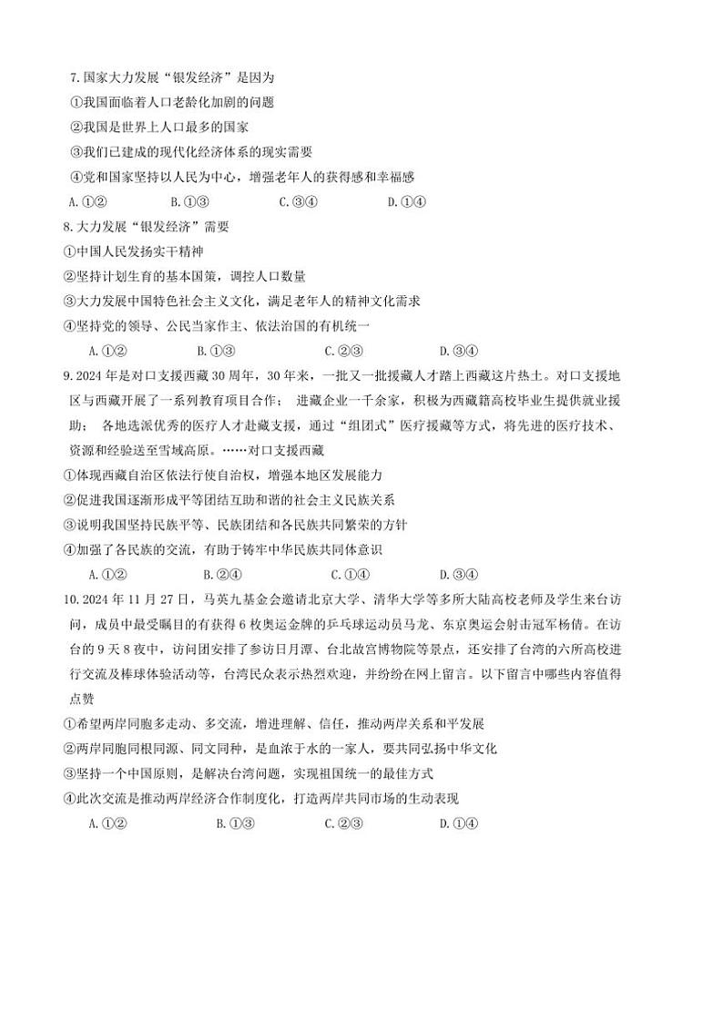 2024～2025学年重庆市第八中学校九年级(上)12月月考政治试卷(含答案)第3页