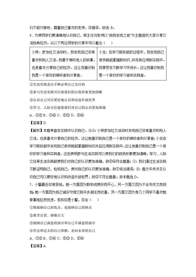 2024-2025学年七年级(上)期末模拟(三)道德与法治试卷(解析版)第3页