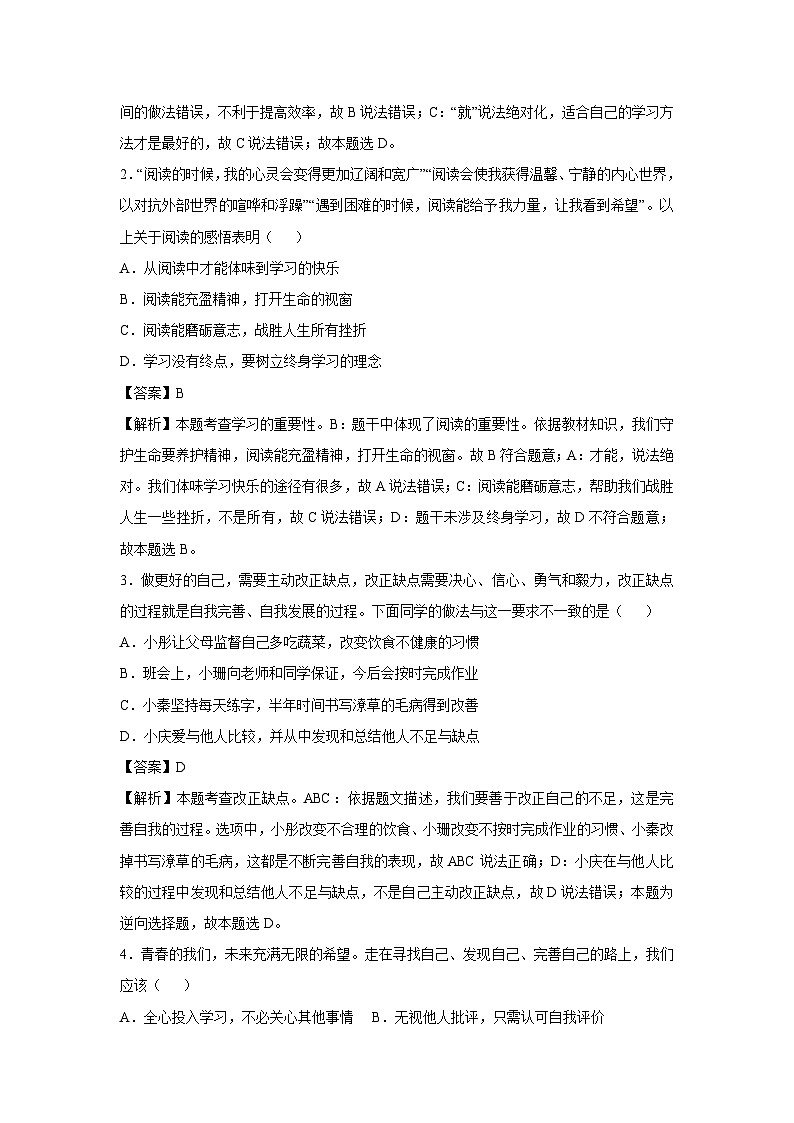 2024-2025学年七年级(上)期末模拟(四)道德与法治试卷(解析版)第2页