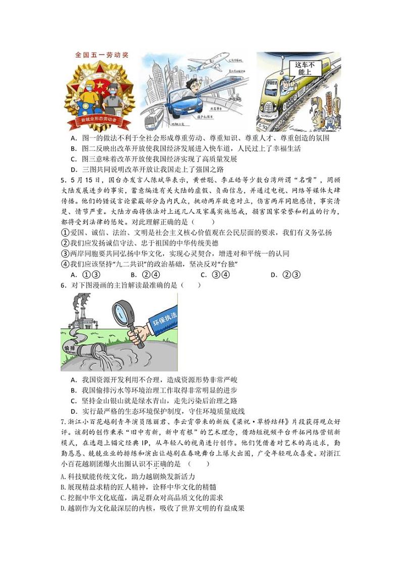 2024～2025学年九年级(上)政治上册期末模拟试卷(含答案)第2页
