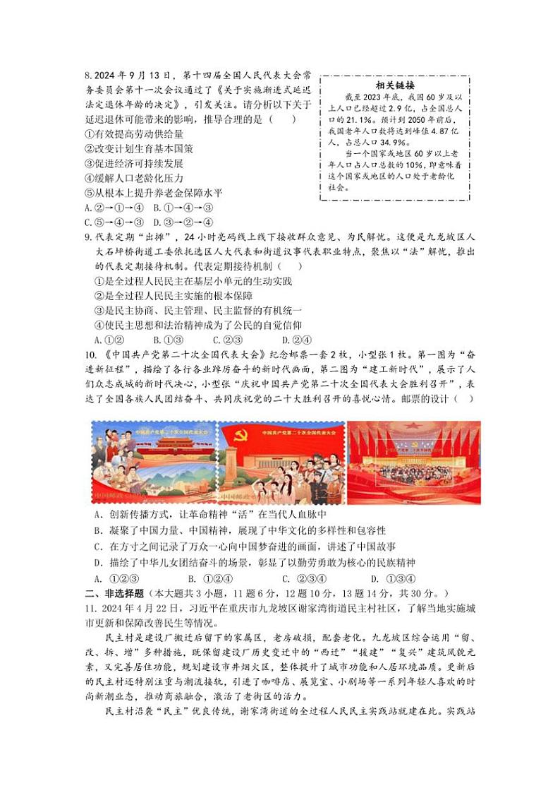 2024～2025学年九年级(上)政治上册期末模拟试卷(含答案)第3页