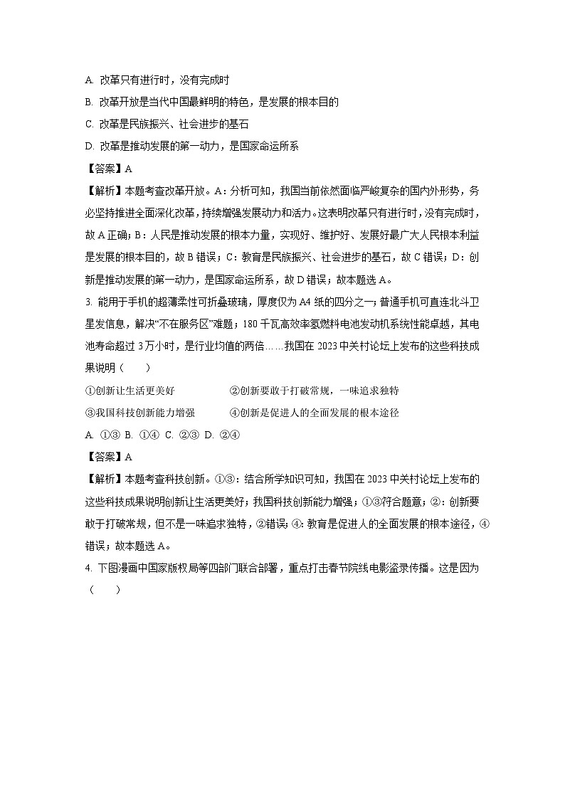 广东省连州市2023-2024学年九年级(上)期末道德与法治试卷(解析版)第2页