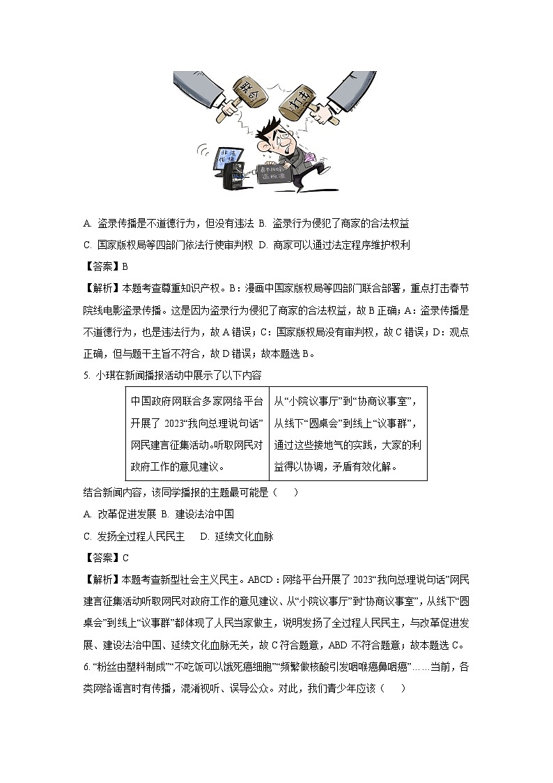 广东省连州市2023-2024学年九年级(上)期末道德与法治试卷(解析版)第3页