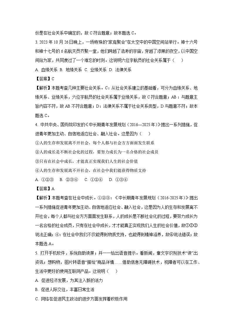 广西百色市2023-2024学年八年级(上)期末道德与法治试卷(解析版)第2页
