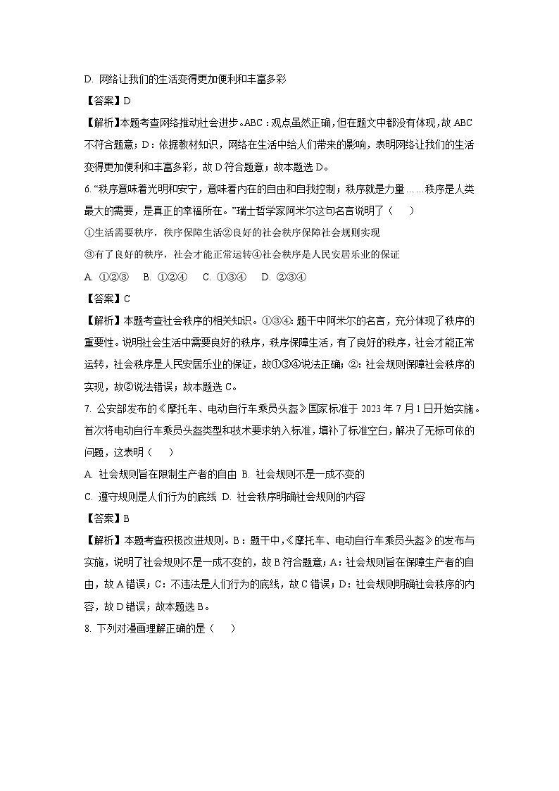 广西百色市2023-2024学年八年级(上)期末道德与法治试卷(解析版)第3页