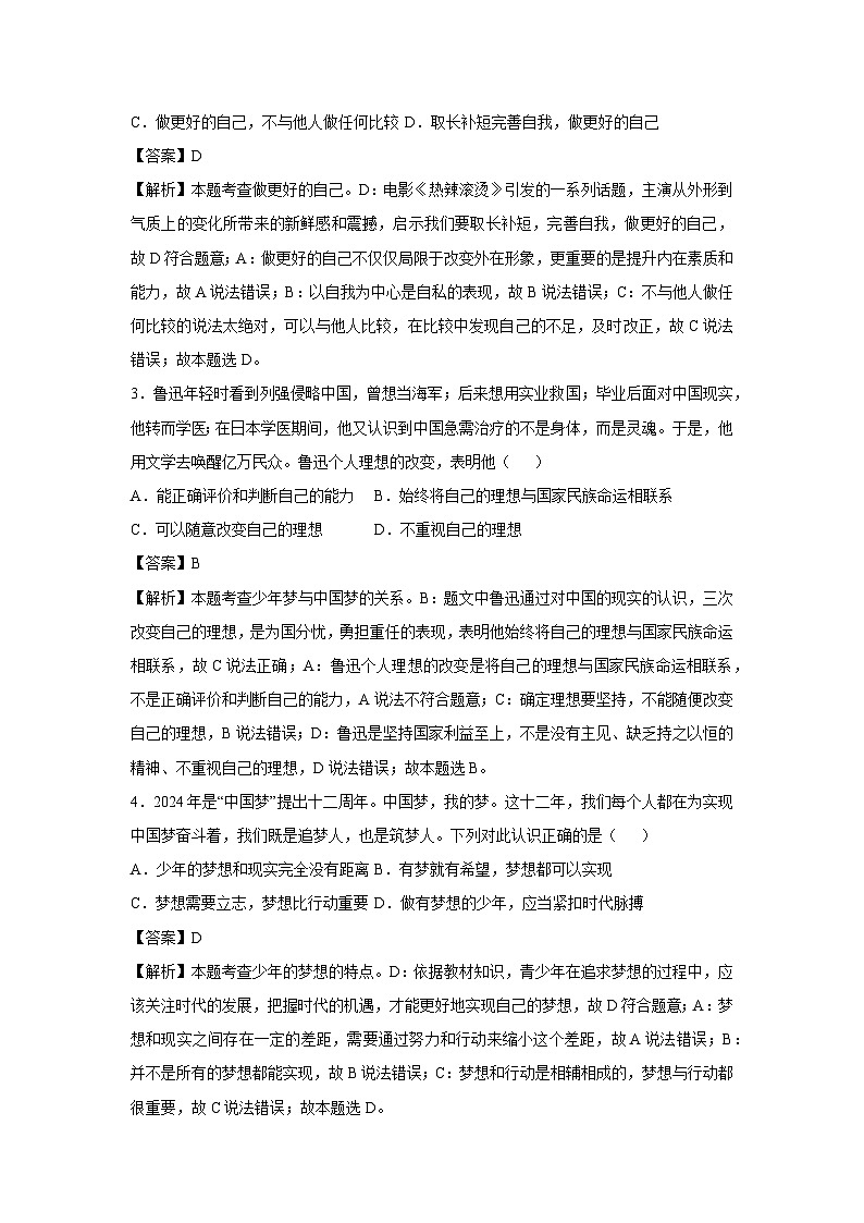 安徽省2024-2025学年七年级(上)期末模拟道德与法治试卷第2页