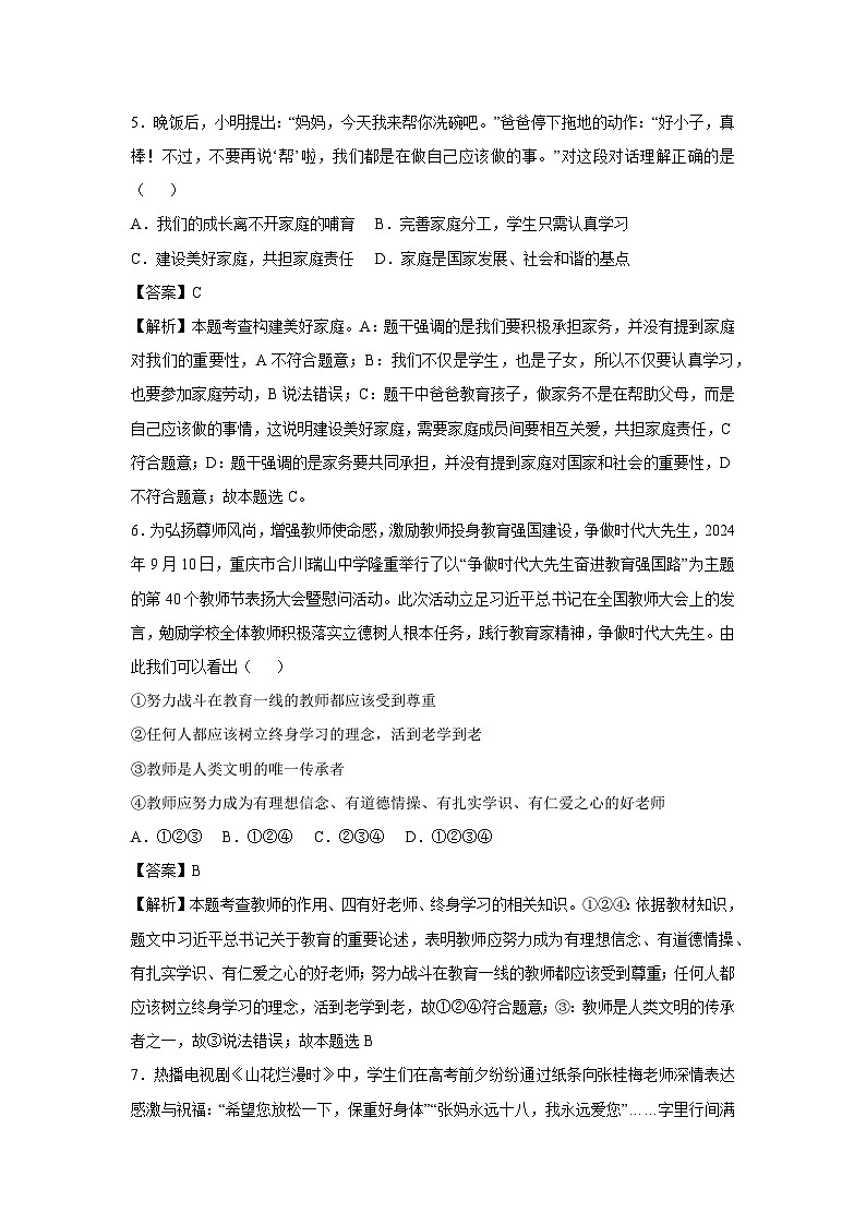 安徽省2024-2025学年七年级(上)期末模拟道德与法治试卷第3页