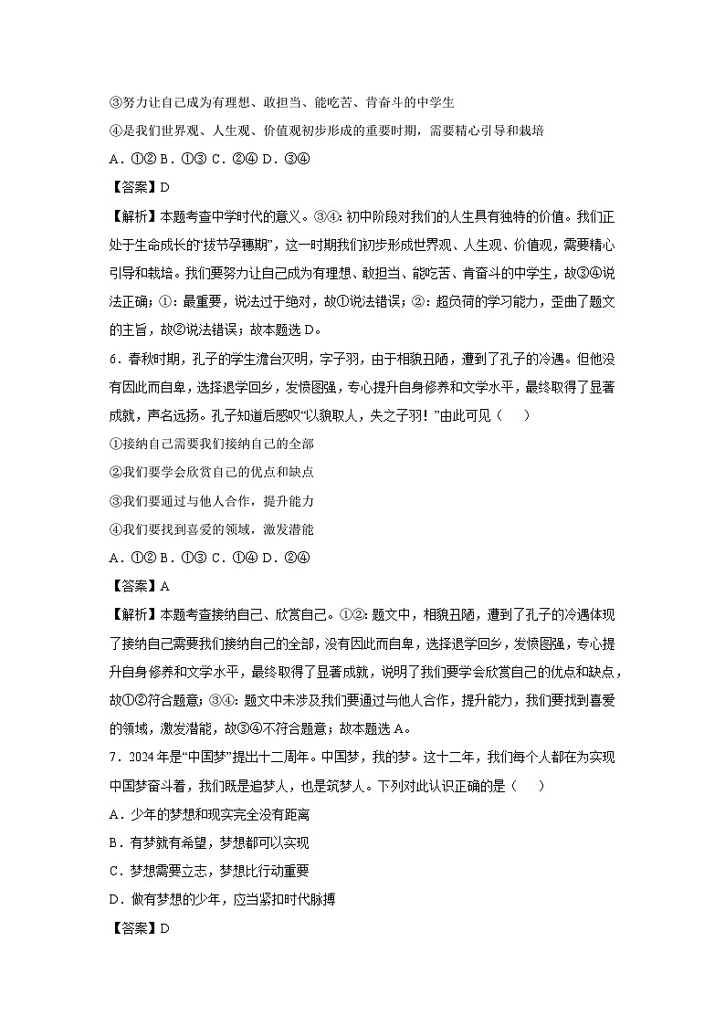福建省2024-2025学年七年级(上)期末模拟道德与法治试卷(解析版)第3页
