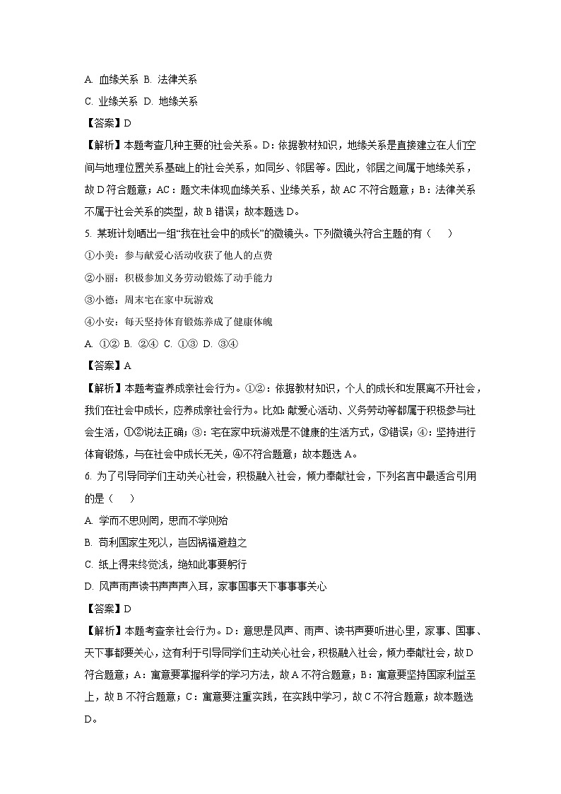 福建省三明市尤溪县2024-2025学年八年级(上)9月联考道德与法治试卷(解析版)第3页