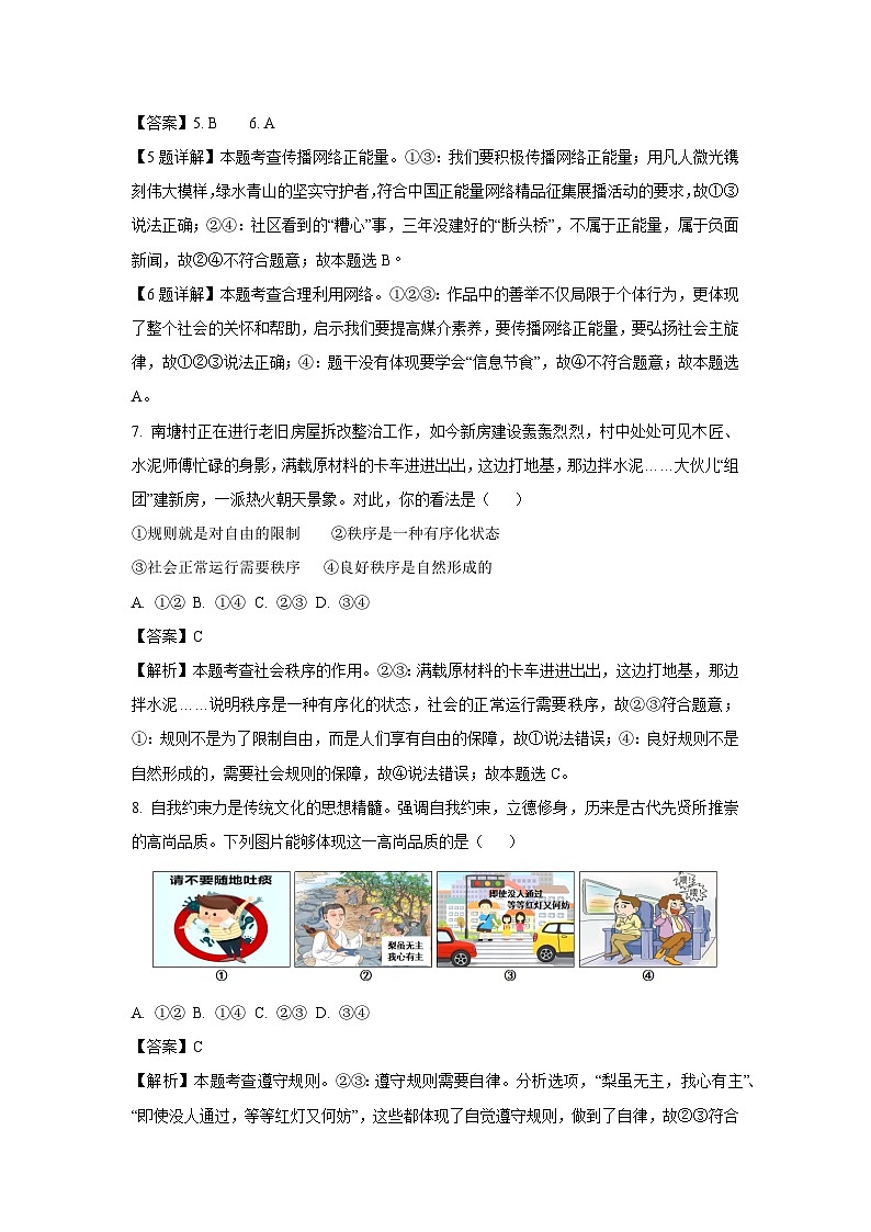 河北省石家庄市2024-2025学年八年级(上)期中道德与法治试卷(解析版)第3页