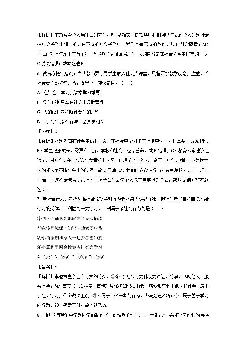 河北省邢台市2024-2025学年八年级(上)期中道德与法治试卷(解析版)第3页