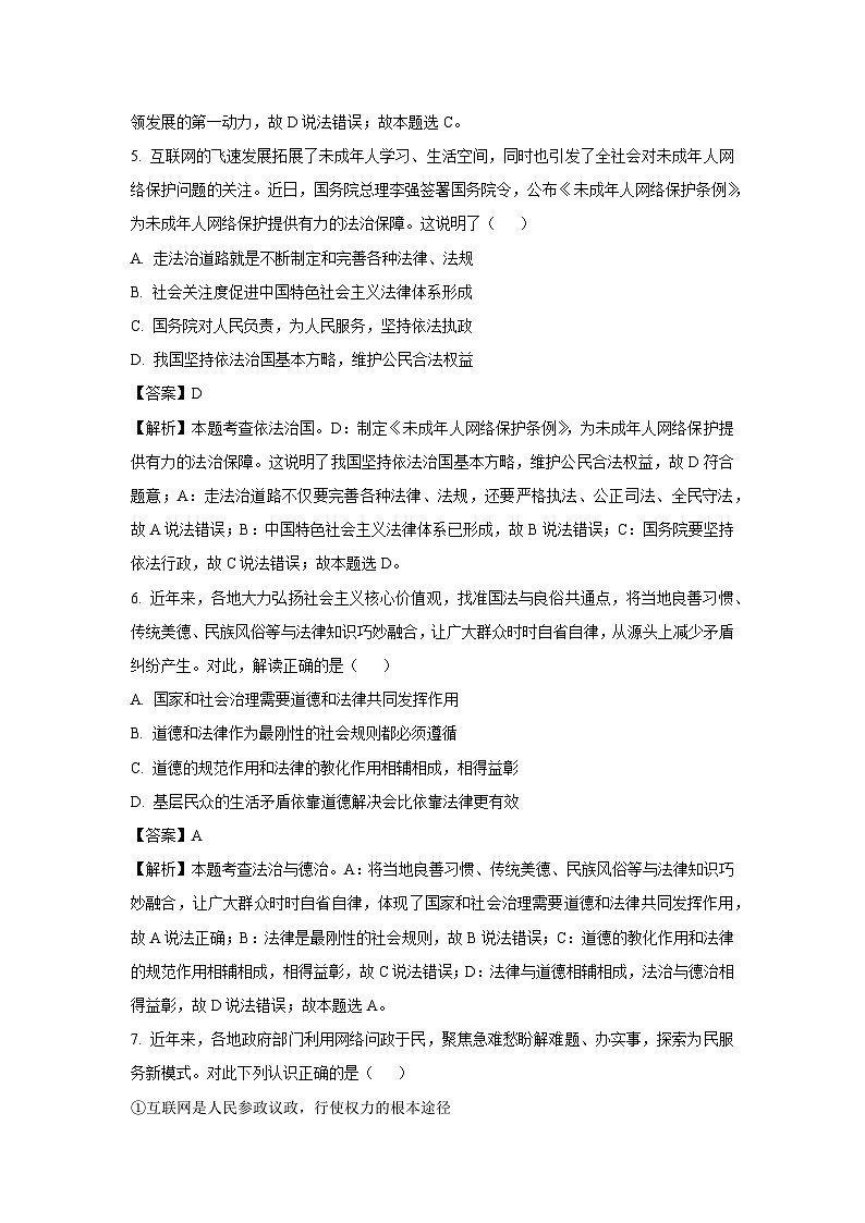 河南省信阳市息县2023-2024学年九年级(上)期末道德与法治试卷(解析版)第3页
