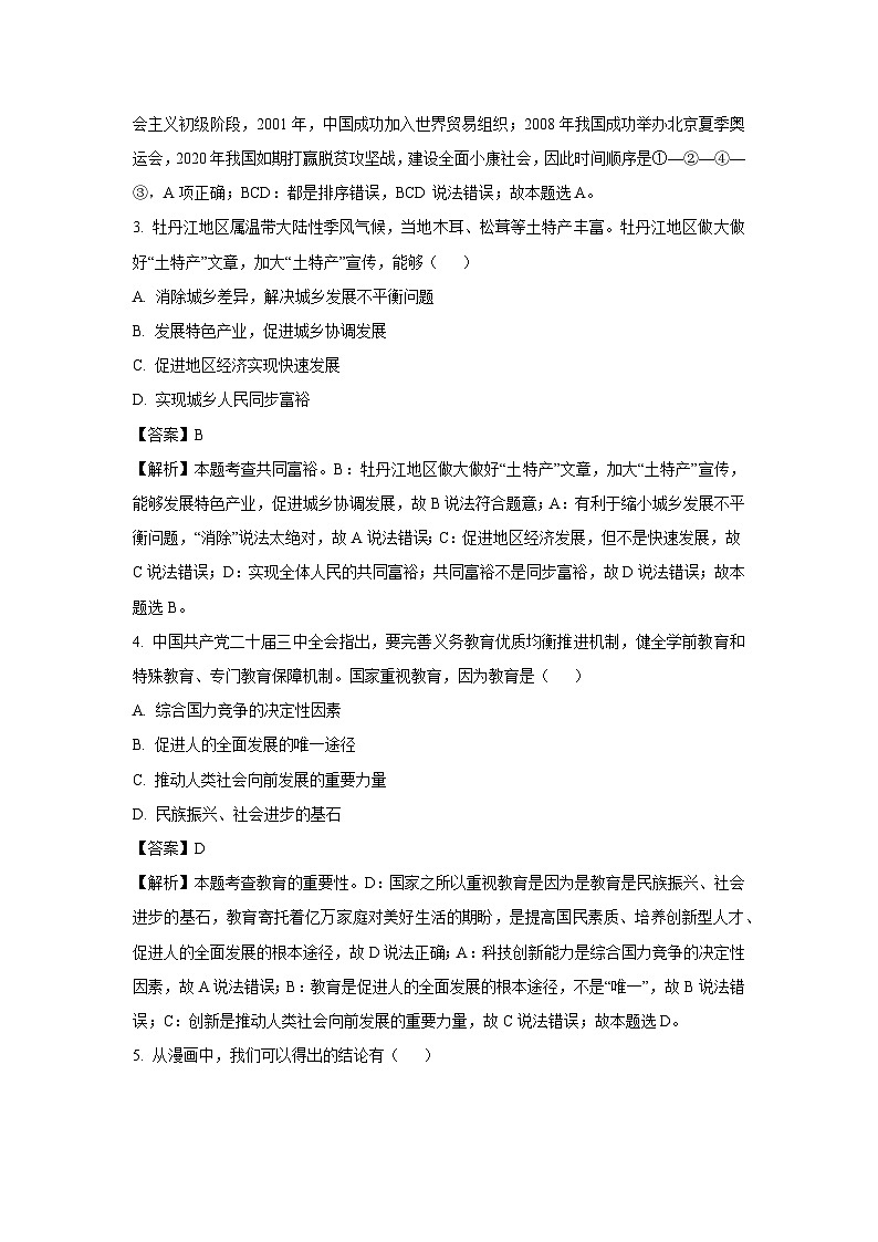 黑龙江省牡丹江市2024-2025学年九年级(上)期中道德与法治试卷(解析版)第2页