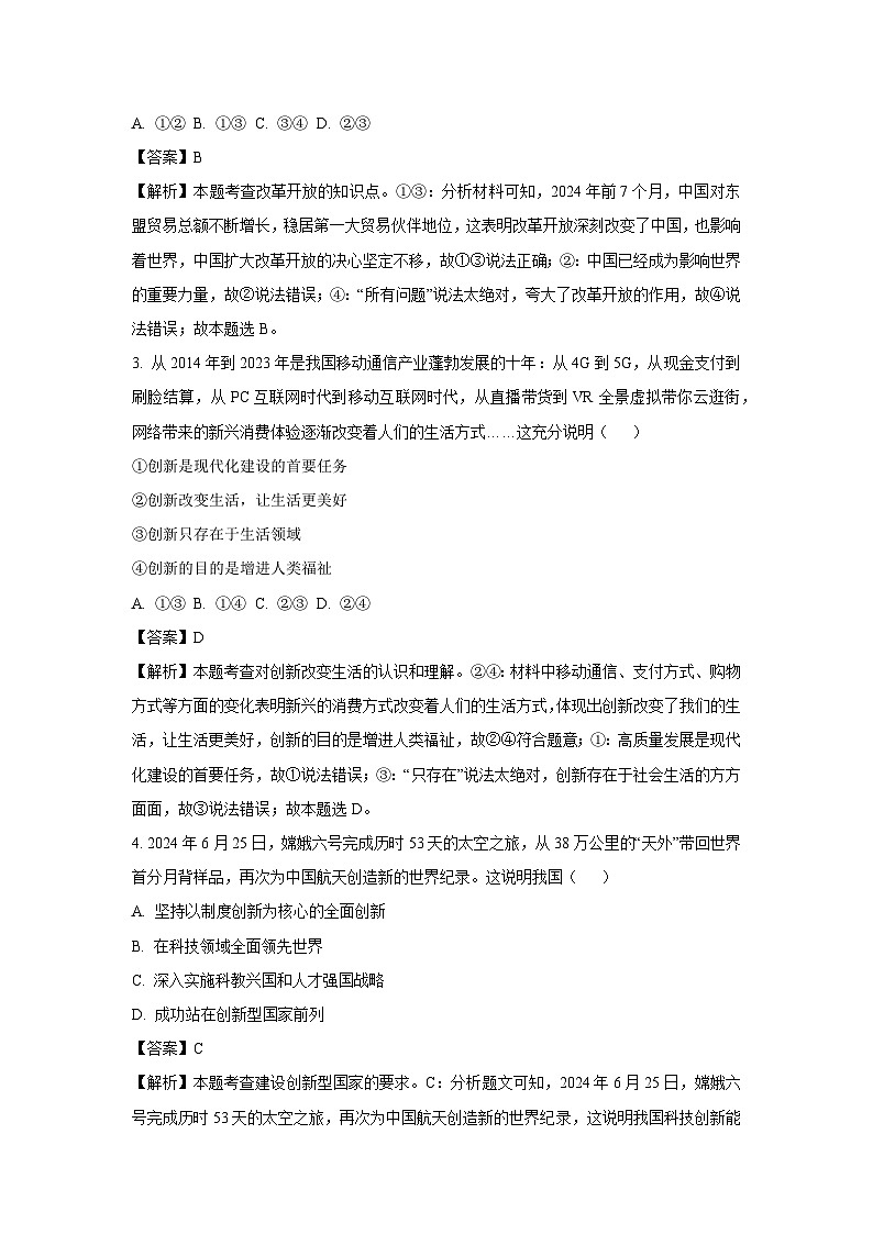 河南省长葛市2024-2025学年九年级(上)期中道德与法治试卷(解析版)第2页