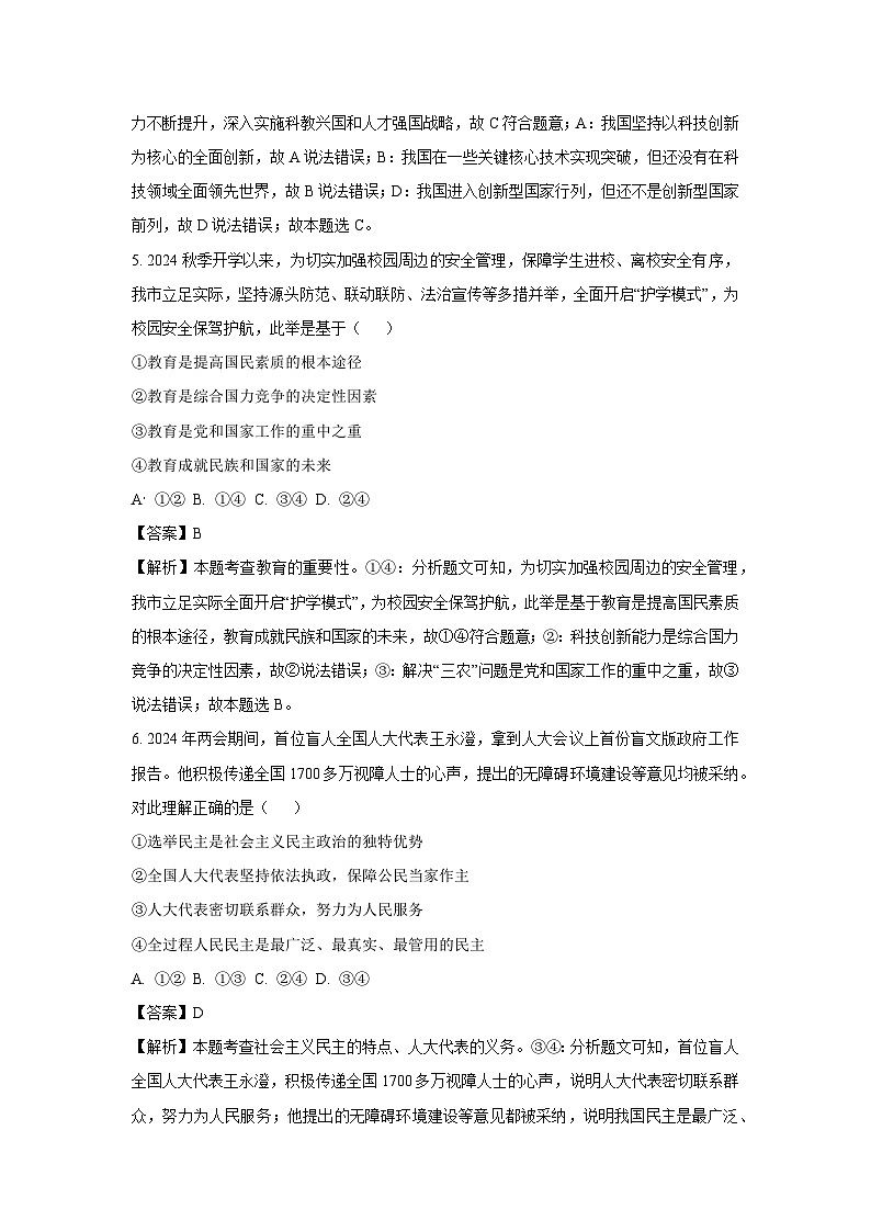 河南省长葛市2024-2025学年九年级(上)期中道德与法治试卷(解析版)第3页