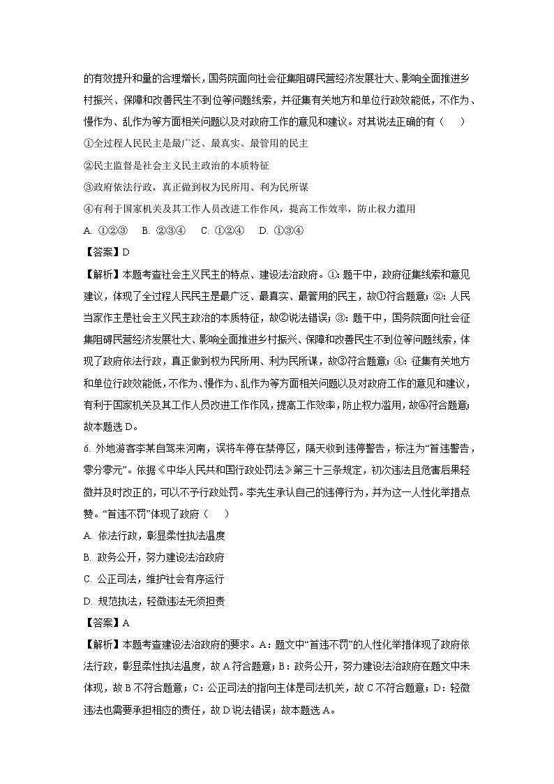 河南省周口市沈丘县2023-2024学年九年级(上)期末道德与法治试卷(解析版)第3页