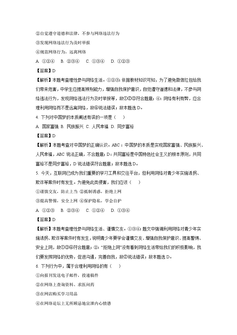湖北省恩施市五校2024-2025学年八年级(上)期中道德与法治试卷(解析版)第2页
