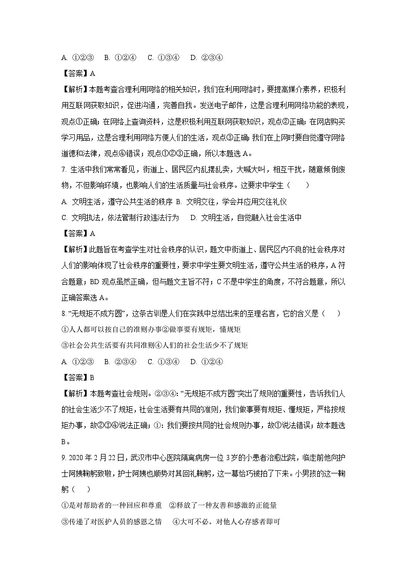 湖北省恩施市五校2024-2025学年八年级(上)期中道德与法治试卷(解析版)第3页