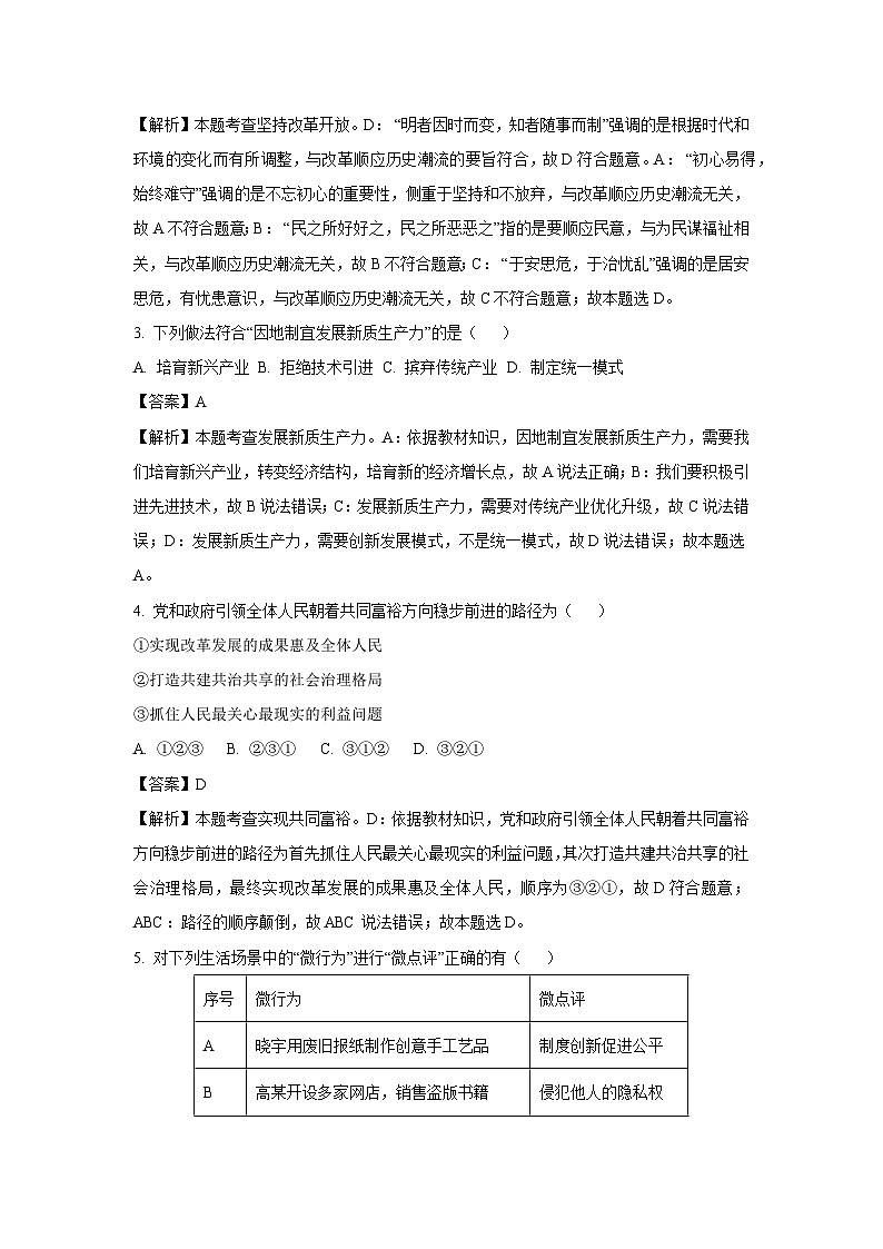 江苏扬州市江都区2024-2025学年九年级(上)期中道德与法治试卷(解析版)第2页