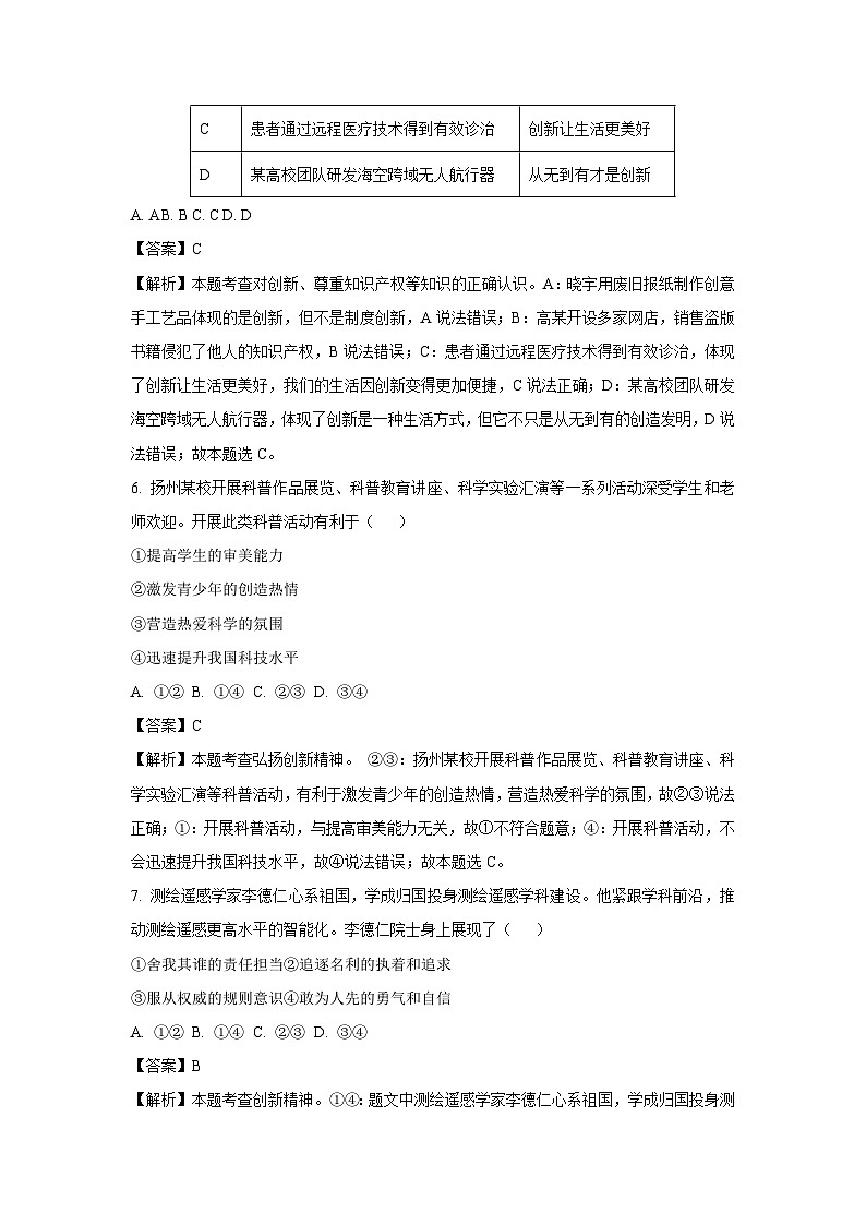 江苏扬州市江都区2024-2025学年九年级(上)期中道德与法治试卷(解析版)第3页