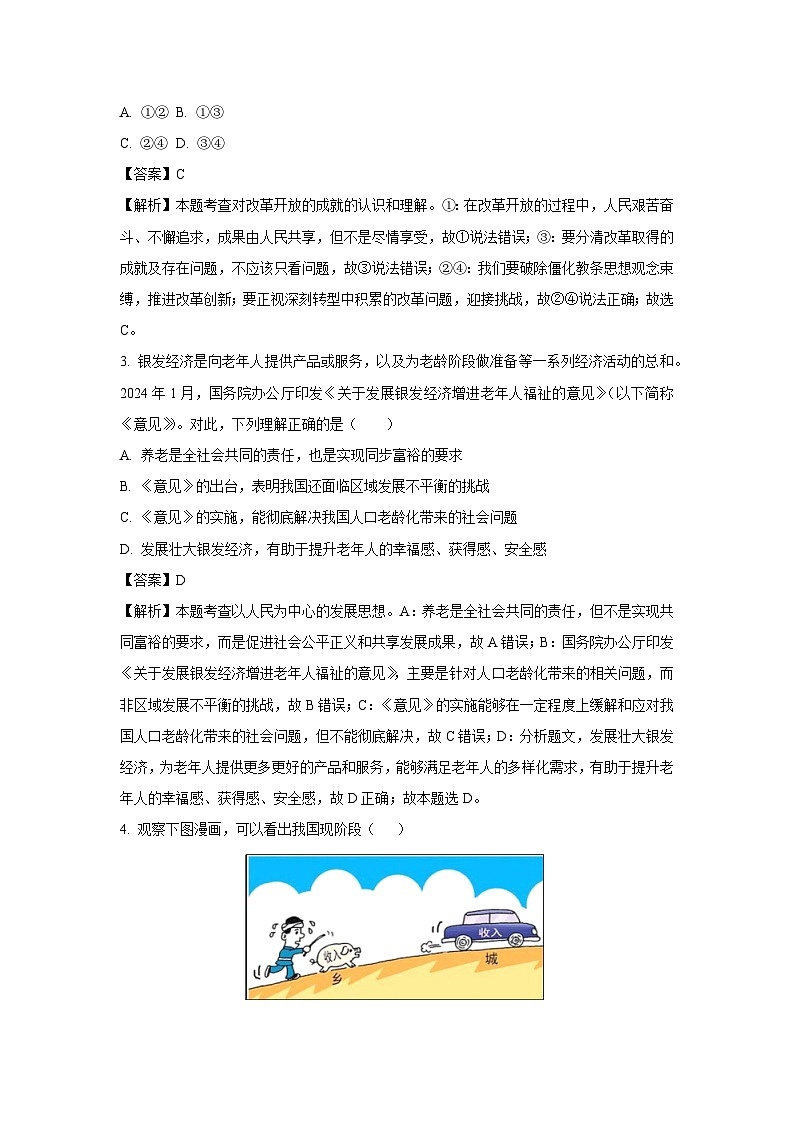 湖南省邵阳市武冈市2024-2025学年九年级(上)期中道德与法治试卷(解析版)第2页