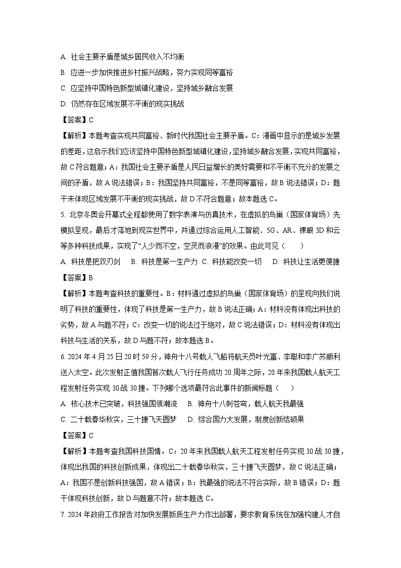 湖南省邵阳市武冈市2024-2025学年九年级(上)期中道德与法治试卷(解析版)第3页