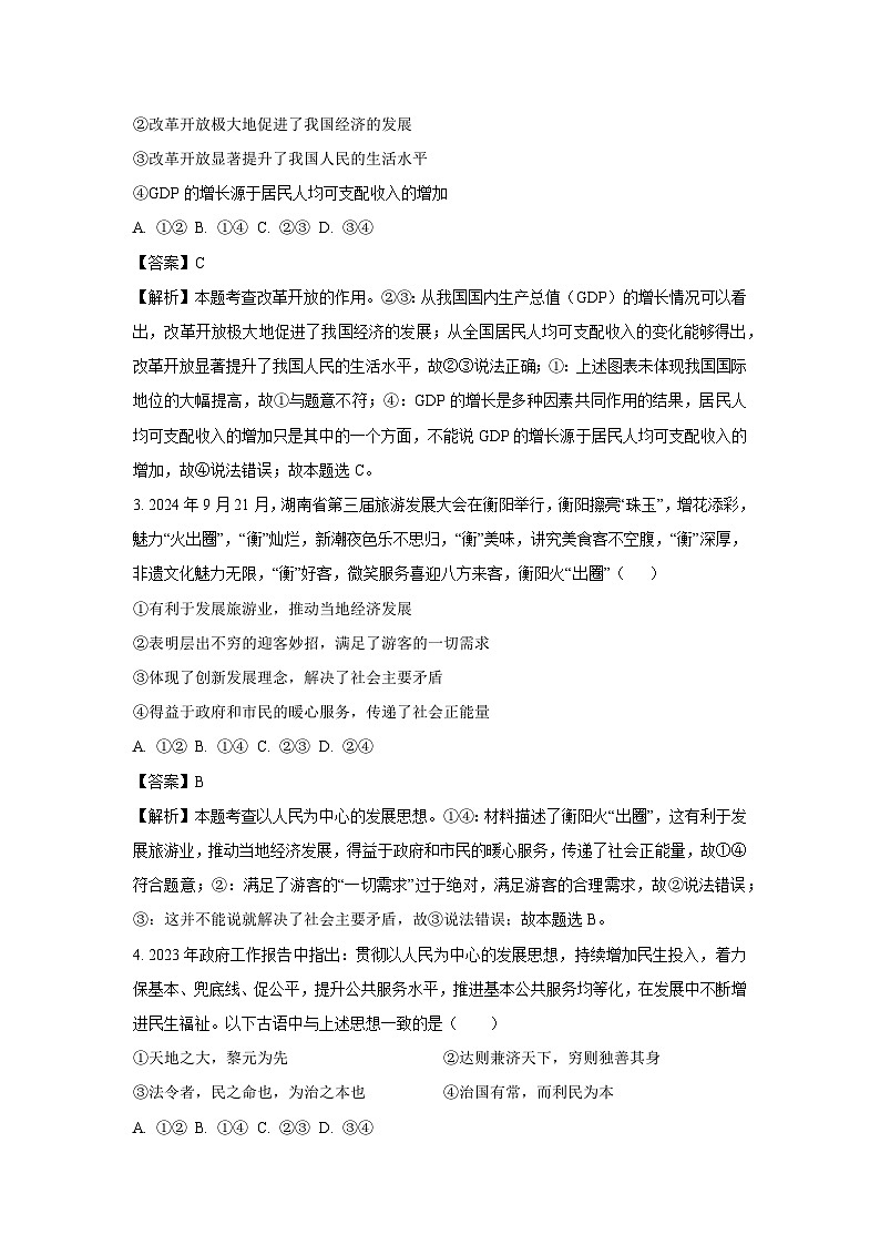 湖南省张家界市永定区2024-2025学年九年级(上)期中道德与法治试卷(解析版)第2页