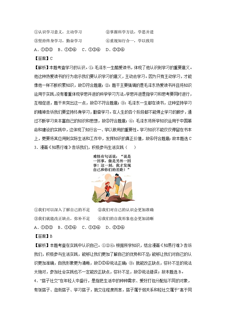 江苏省2024-2025学年七年级(上)期末模拟道德与法治试卷(解析版)第2页