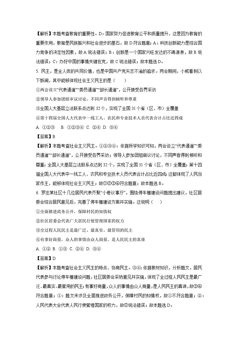 山东省临沂市罗庄区2024-2025学年九年级(上)期中道德与法治试卷(解析版)第3页