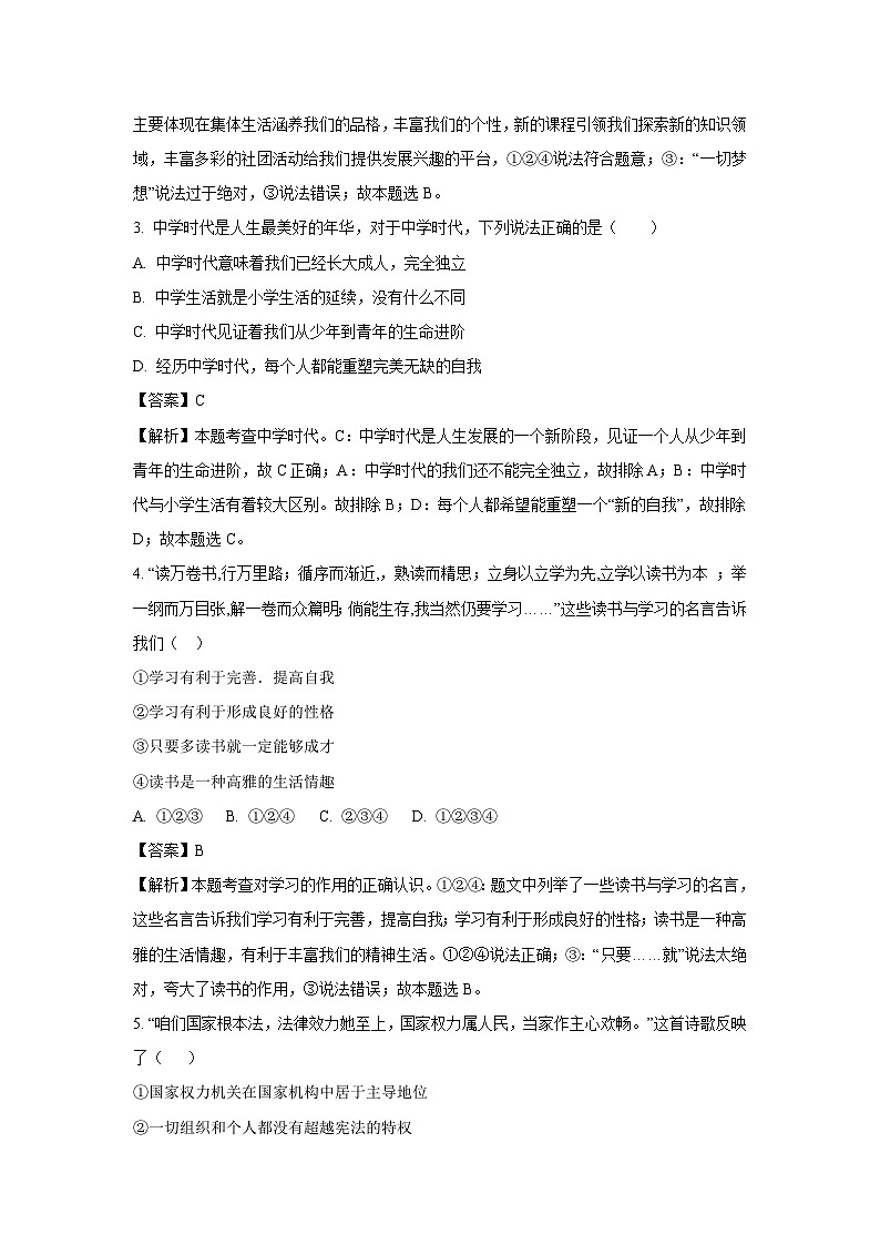 辽宁省沈阳市和平区2023-2024学年九年级(上)期末道德与法治试卷(解析版)第2页