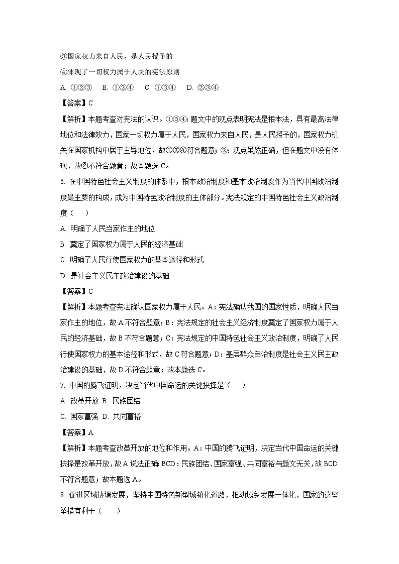 辽宁省沈阳市和平区2023-2024学年九年级(上)期末道德与法治试卷(解析版)第3页