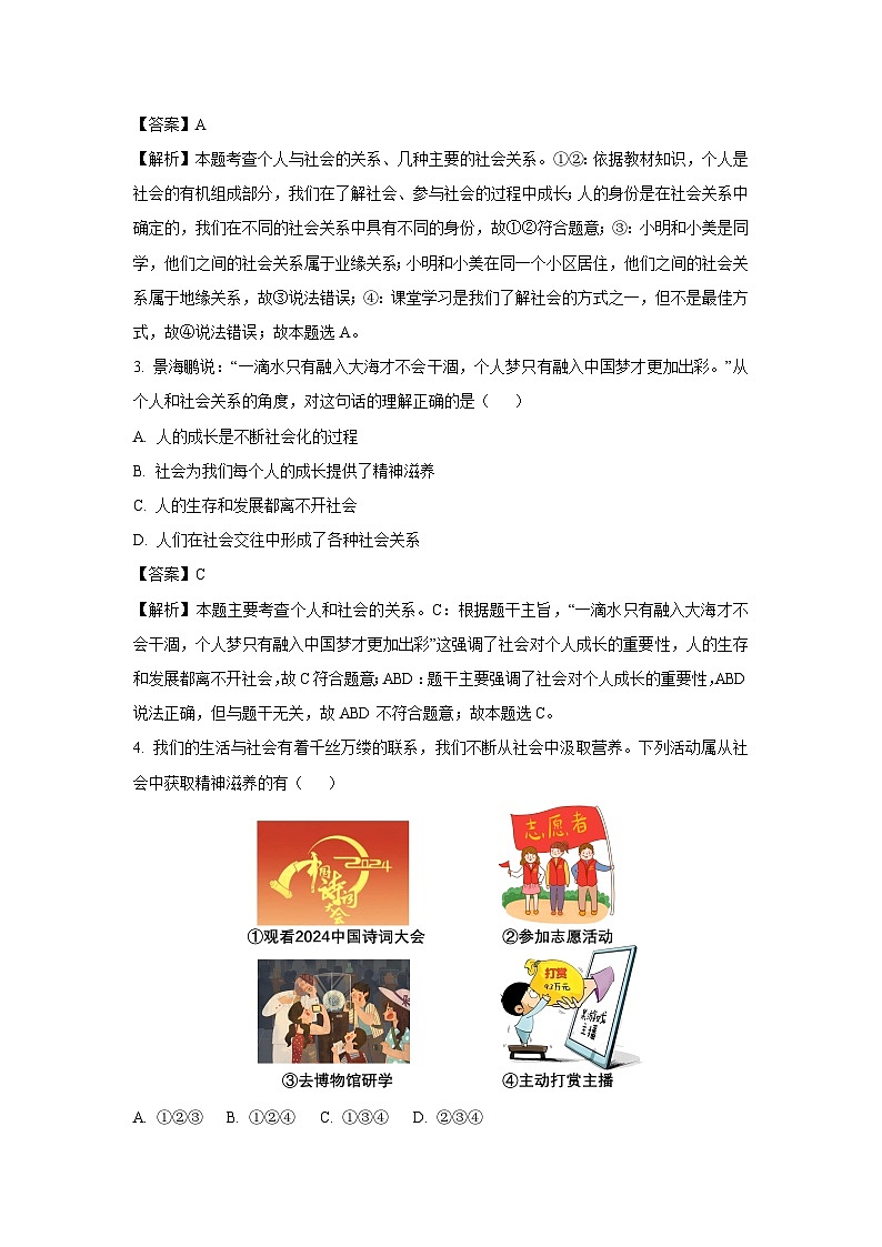 云南省曲靖市2024-2025学年八年级(上)期中道德与法治试卷(解析版)第2页