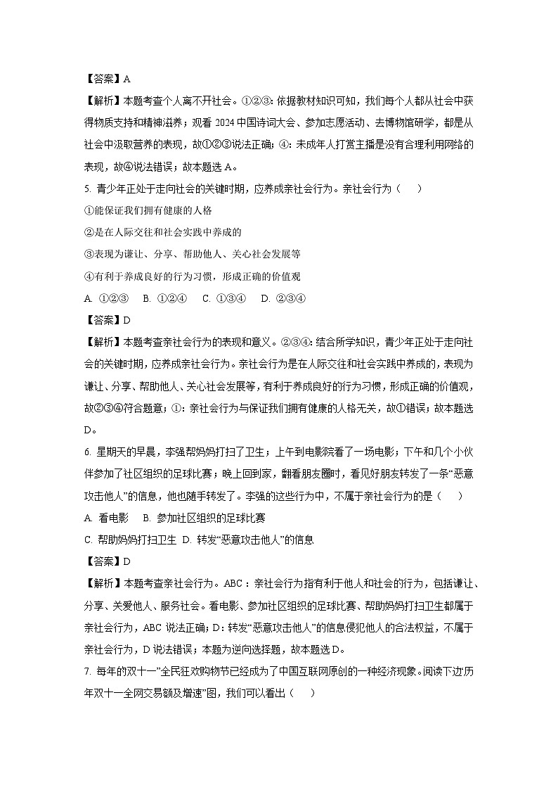 云南省曲靖市2024-2025学年八年级(上)期中道德与法治试卷(解析版)第3页