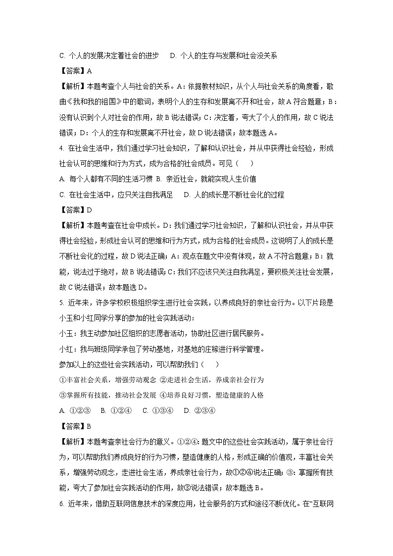 云南省曲靖市沾益区2024-2025学年八年级(上)期中道德与法治试卷(解析版)第2页