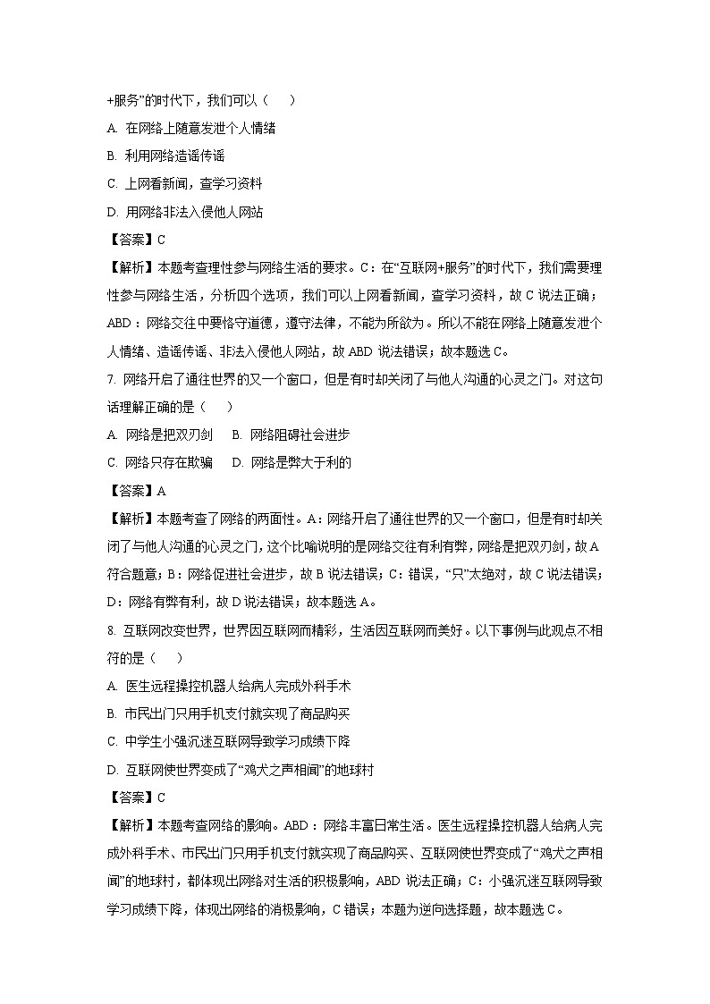 云南省曲靖市沾益区2024-2025学年八年级(上)期中道德与法治试卷(解析版)第3页