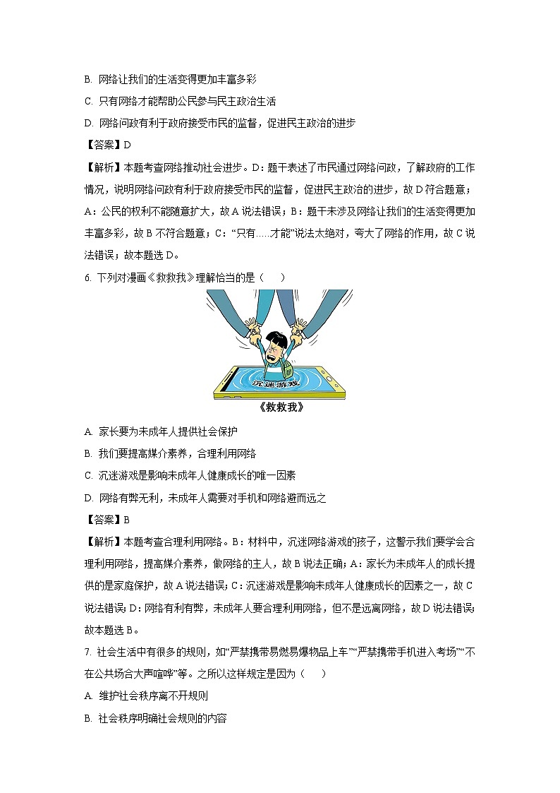 山西省怀仁市2024-2025学年八年级(上)期中道德与法治试卷(解析版)第3页
