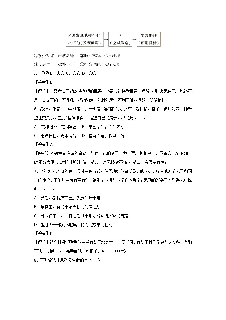 山西省2024-2025学年七年级(上)期末模拟道德与法治试卷(解析版)第3页