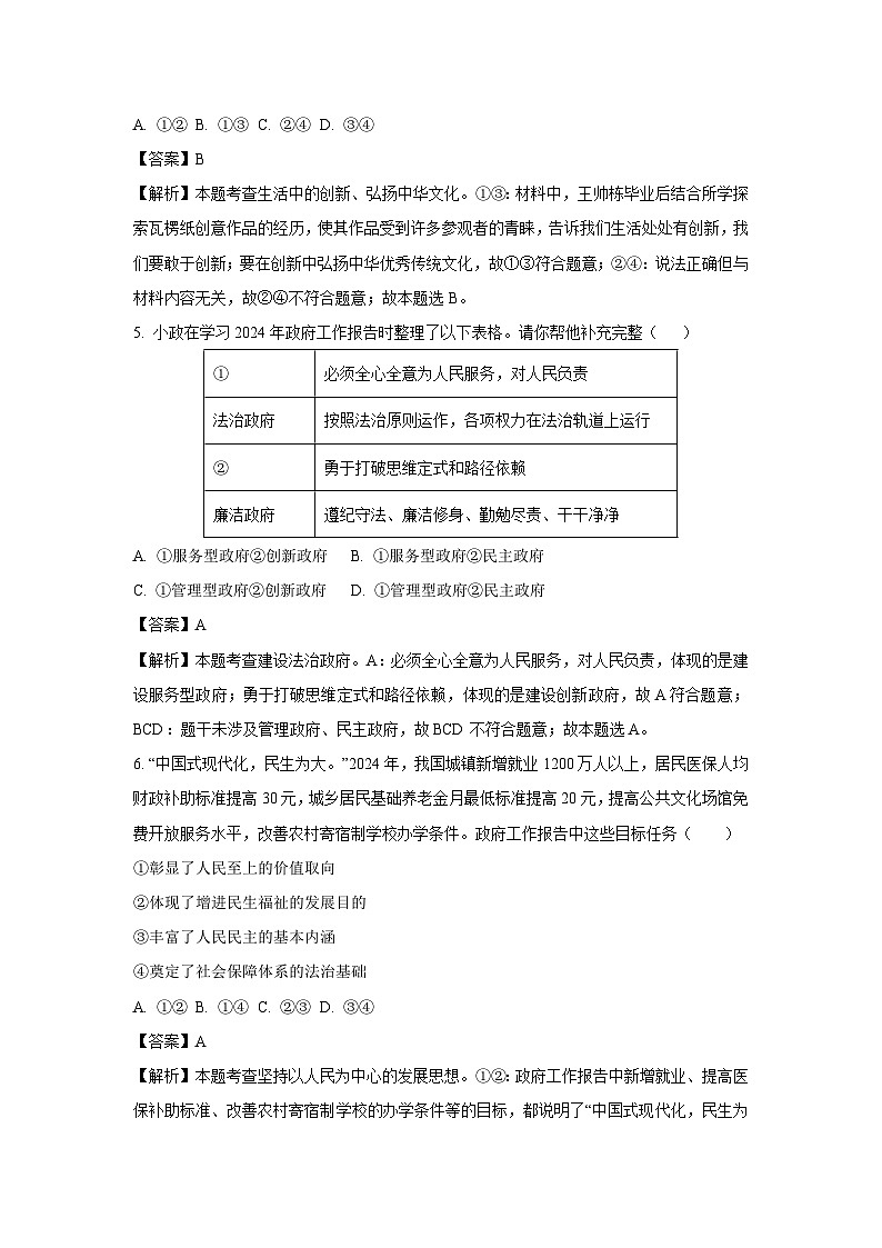 山西省介休市2024-2025学年九年级(上)期中道德与法治试卷(解析版)第3页