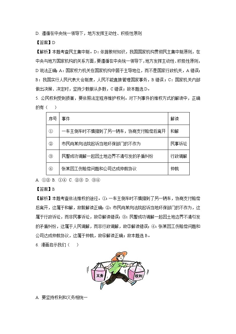 陕西省延安市富县2023-2024学年八年级(上)期末道德与法治试卷(解析版)第2页