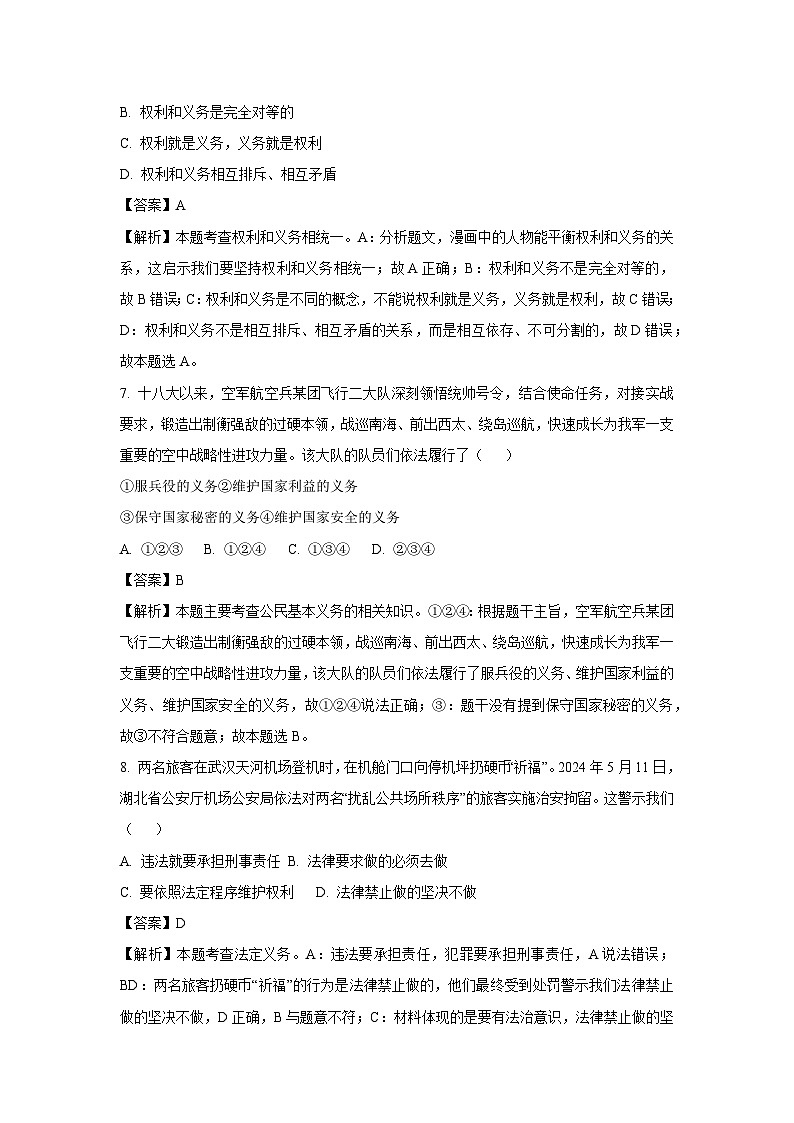 陕西省延安市富县2023-2024学年八年级(上)期末道德与法治试卷(解析版)第3页