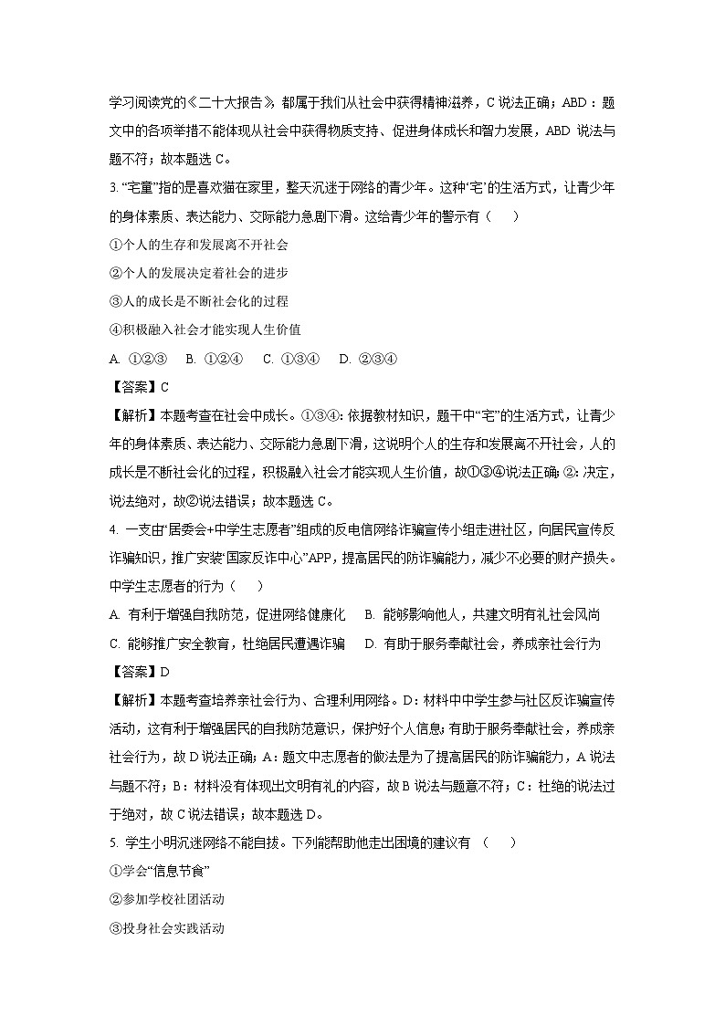天津市河北区2024-2025学年八年级(上)期中道德与法治试卷(解析版)第2页